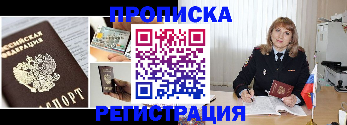 временная регистрация купить в Карабаше