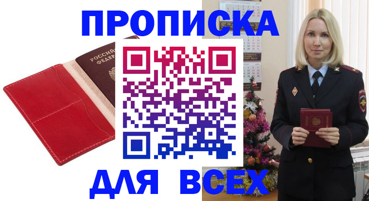 прописка штамп в Карабаше