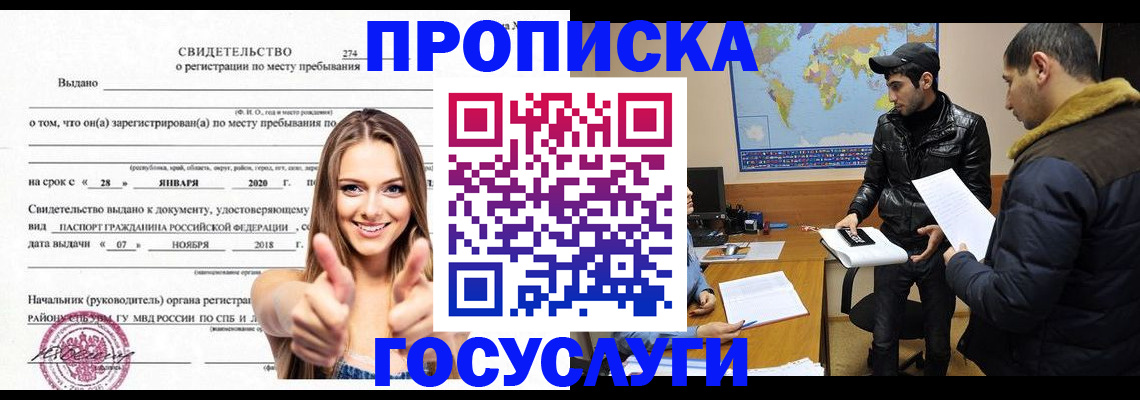 временная регистрация купить в Карабаше